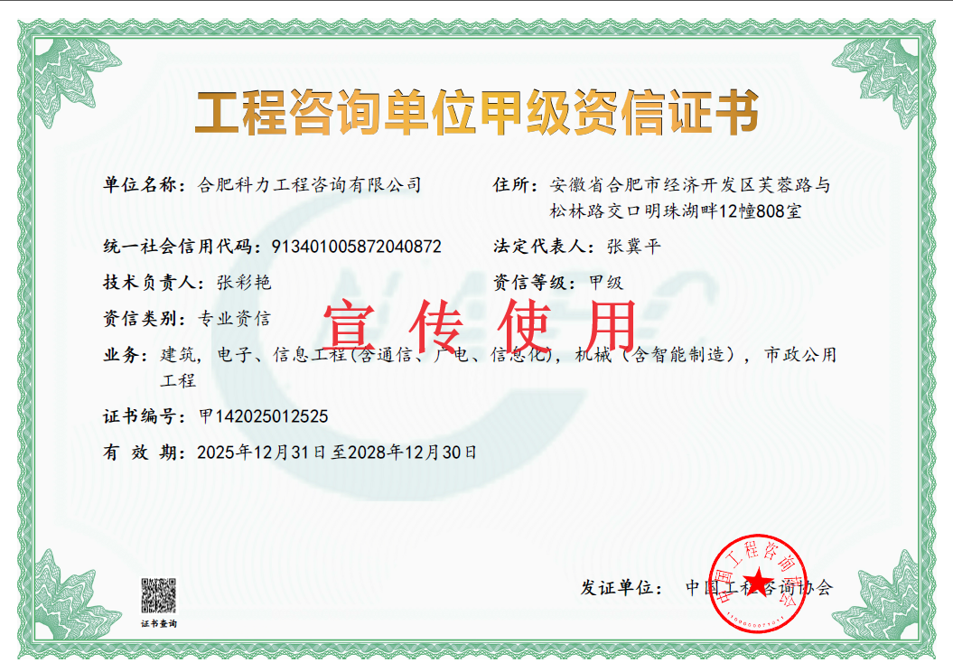 工程咨询单位甲级资信证书
