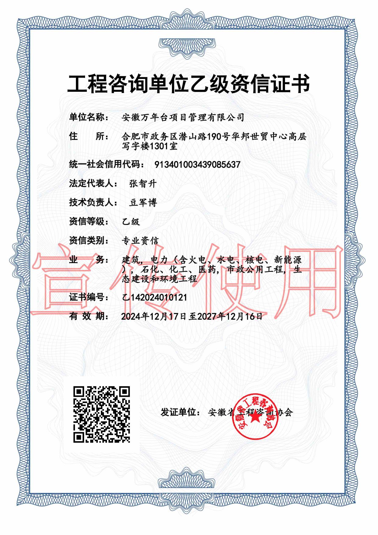 工程咨询单位乙级资信证书