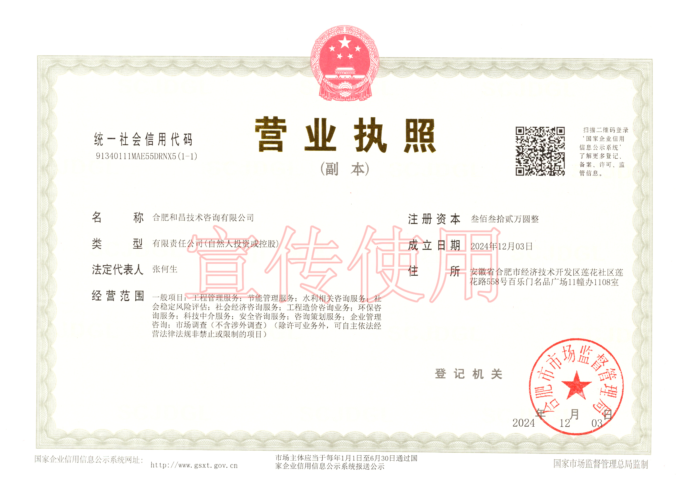 营业执照