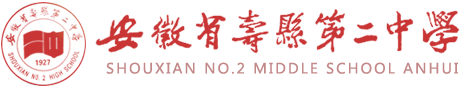 寿县二中